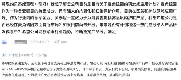 配资开户行情 麦角硫因概念热炒，贝泰妮称旗下产品含该成分，公司一季度净利跌逾八成